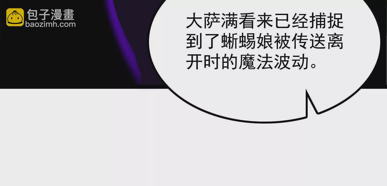 古神遊戲 - 第114話暴擊！什麼叫調虎離山(2/3) - 2